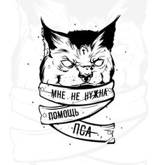 a black and white drawing of a cat with the words me he hyaka on it