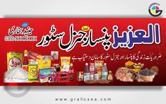 an advertisement for food products with arabic writing on the front and back side of it