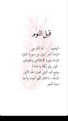 an arabic text on a white background with pink feathers in the foreground and black writing