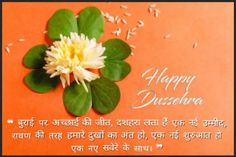 happy dussehera with flowers and leaves on an orange background, in english