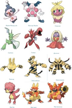 the pokemon characters are all different colors and sizes