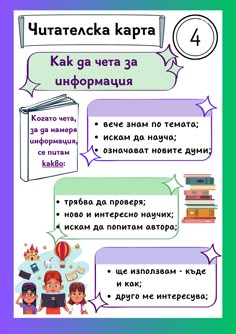 a poster with an image of children reading books in russian, english and chinese text