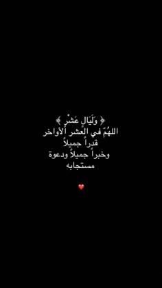 an arabic text on a black background with a red heart in the middle and two birds flying above it