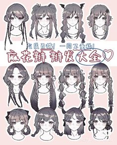 an anime character with long hair and braids in various positions, all wearing different hairs styles