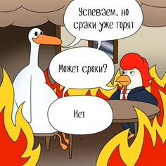 two cartoon characters sitting at a table in front of a fire with speech bubbles above them