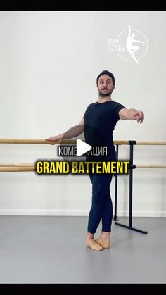 a man in black shirt standing next to a ballet pole with his arms outstretched and legs crossed