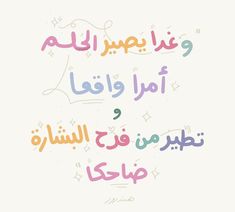 the words in arabic are multicolored and appear to be written on white paper