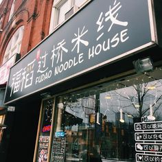 chinatown, downtown Toronto, blogto, what restaurants in Toronto Noodle House, Many Outfits, Downtown Toronto, Online Fashion, I Hope You, Toronto, Places To Visit