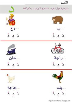 an arabic worksheet with pictures of animals and other things in the same language