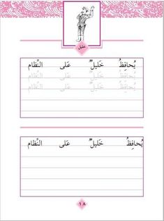 arabic writing worksheet with an image of a man holding a tennis racquet