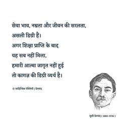 Beautiful Qout, Munshi Premchand, Sensitive Quotes, Hindi Kavita, Strong Mind Quotes, Best Friend Quotes For Guys, Self Inspirational Quotes, Inspirational Quotes About Success, Postive Life Quotes