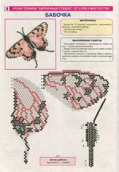 the cross stitch pattern is designed to look like a butterfly