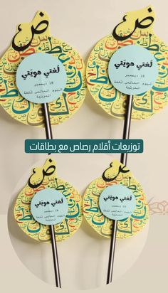 four lollipops with arabic writing on them