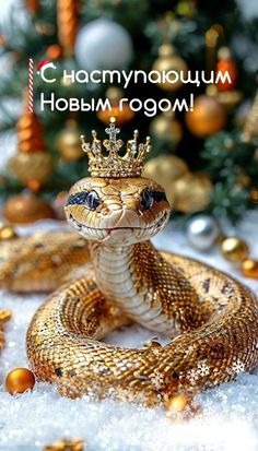 a snake with a crown on it's head in front of a christmas tree