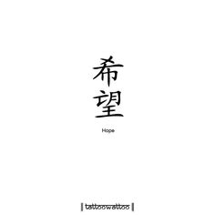 the chinese word hope is written in two different languages, and it appears to be english