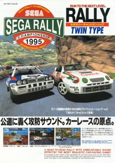 an advertisement for the game sega rally with two cars driving on a race track