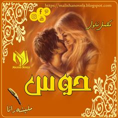 a painting of two people hugging each other with the word love written in arabic on it