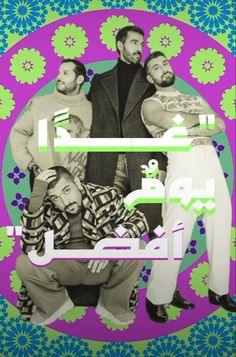 an arabic movie poster with three men standing in front of a purple background and green flowers