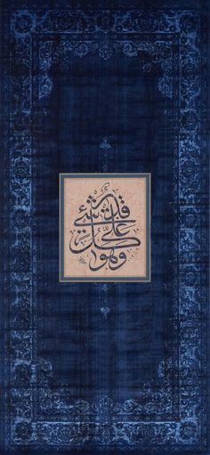 an arabic calligraphy is displayed on a blue rug