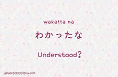 the words wakata na are written in english and japanese on a pink background