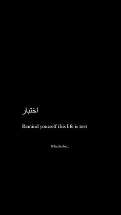 a black background with the words, remind yourself this life is test written in arabic