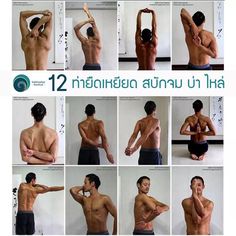 an image of a man doing exercises for back and shoulder muscles in different poses with the caption 12 variations