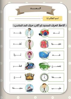 an arabic language worksheet with pictures on it