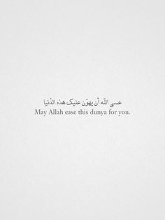 an arabic text written in two different languages on a white background with the words may aliah ease this dunya for you