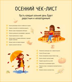 Mushroom Drawing, Autumn Activities, Useful Life Hacks, Self Development, Happy Life, To Do List, How To Plan