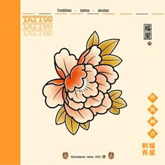 an orange and white flower with chinese writing on the bottom right corner, in front of a beige background