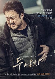 [Video + Photos] Added new character video, poster and stills for the Korean movie 'Derailed' @ HanCinema :: The Korean Movie and Drama Database Ma Dong Seok, Dong Seok, Runaway Kids, Kim Jae-young, Choi Min Ho, Movie Posters Design, Choi Minho, Movie Gifs, Korean Entertainment