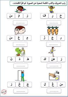 arabic worksheet with pictures and words for children to learn in the language class