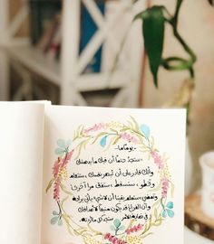 an open book with arabic writing on it