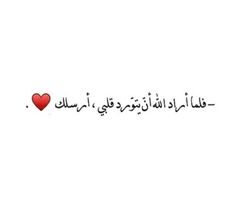 the words in arabic are written on white paper with a red heart and black writing