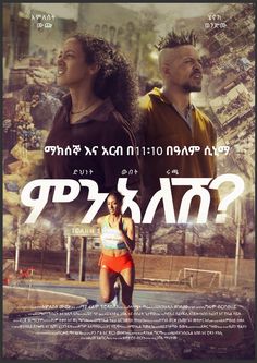 the movie poster for what do you think? with two people in front of them