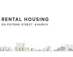 the words rental housing on potebni street, kharkiv in black and white