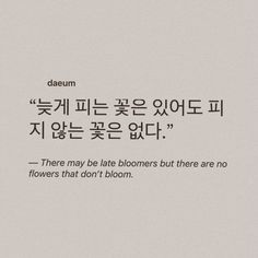 there is a poem written in korean on the wall with an image of two flowers