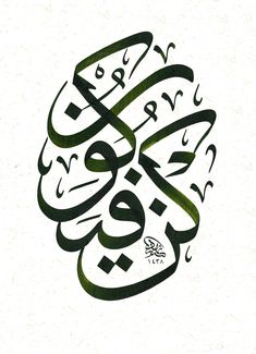 an arabic calligraphy in green and black