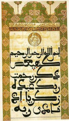 an arabic calligraphy written in gold and green, with black writing on the bottom