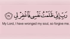 an arabic text that reads, my lord, i have wrong my soul, so forget me