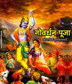 an advertisement for the festival of lord rama in india, with images of hindu deities