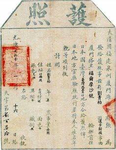 an old envelope with chinese writing on it