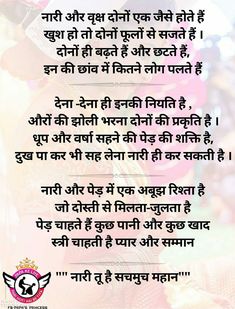 She quotes in hindi Mahila Divas Quotes In Hindi, Woman Day Poem In Hindi, Women's Day Poem In Hindi, Womens Day Quotes In Hindi, Working Woman Quotes, Ladies Quotes, Osho Quotes Love, International Womens Day Quotes, Hindi Alphabet