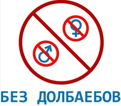 a sign that says no genders allowed with two crossed arrows in red and blue