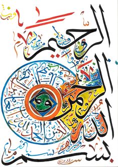 arabic calligraphy with an eye in the middle and other writing on it, all written in different colors