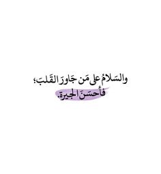 an arabic text on a white background with the words in two different languages, one is written