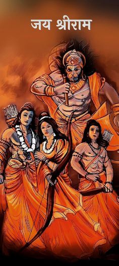 Ramayana Drawing, Sia Ram, Satya Sanatan, Jay Bajrangbali, Ram Ji Photo, Mom Dad Tattoo Designs, Siya Ram