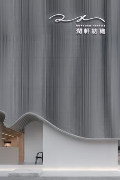 an abstractly designed building with white and black stripes on the wall, in front of stairs