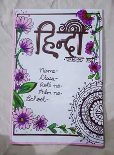 Bondu Khata Cover Page, Marathi Front Page Design, Front Page Cover Ideas For Project, Hindi Pariyojana Karya Front Page, Front Page Of English Project, Bengali Project Cover Page Ideas School, Kannada Project Front Page Design