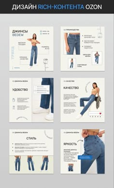 an advertisement for jeans with different images and text on the front, back and side